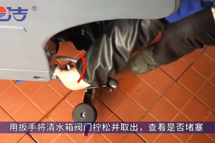 洗地機不出水，檢查清水箱閥門是否堵塞