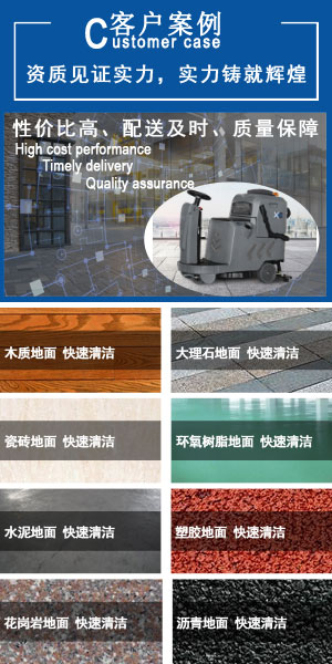 合肥洗地機(jī)品牌旭潔電動(dòng)洗地機(jī)和電動(dòng)掃地車生產(chǎn)廠家南昌旭潔環(huán)?？萍及l(fā)展有限公司客戶案例